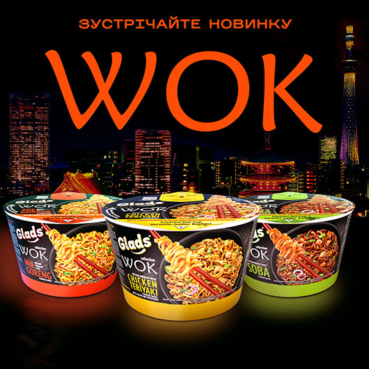Новинка Glads WOK. На зустріч екзотичним враженням! wok